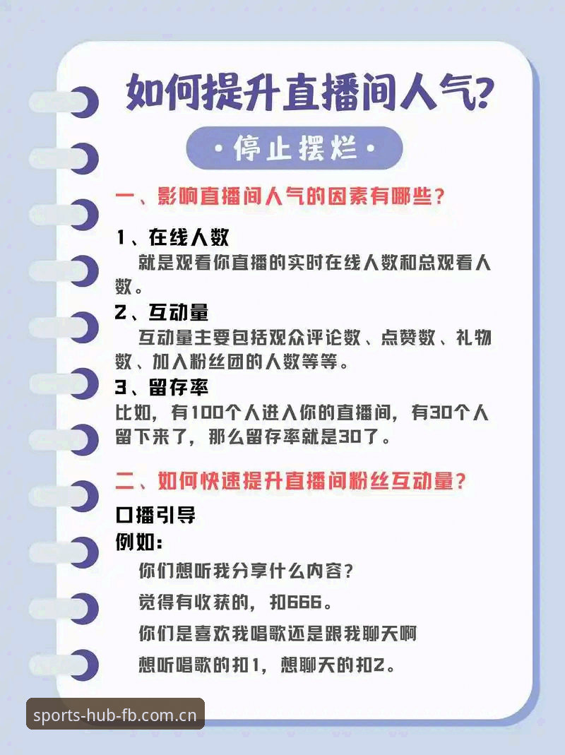 新手如何快速上手FB体育直播教程？老用户分享三大避坑指南与实用技巧