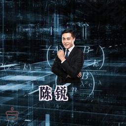 陈锐