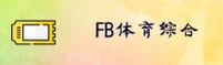 FB体育官方网站